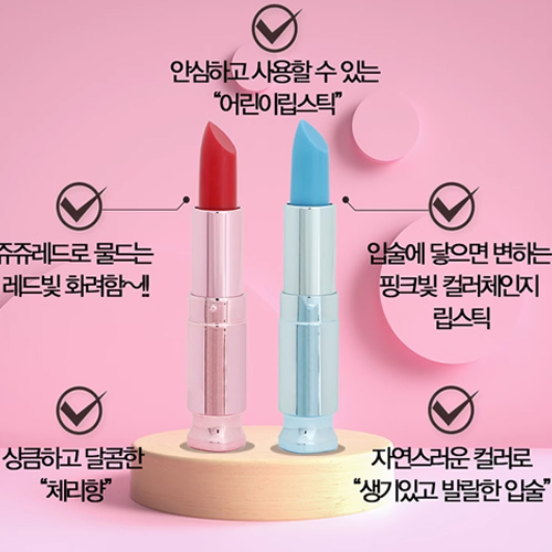 Children's lipstick